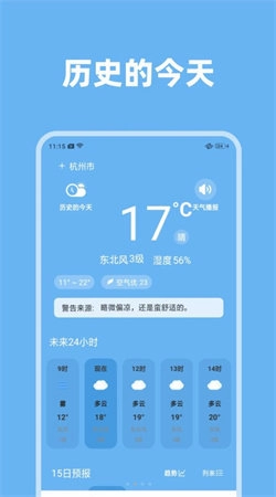 气象世界通用版图1