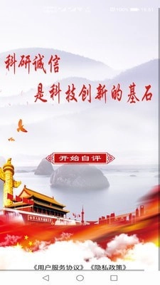 科研诚信通用版图2