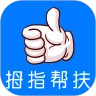 拇指帮扶正版