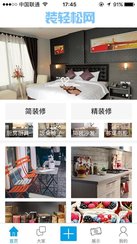 装轻松网手机版图1