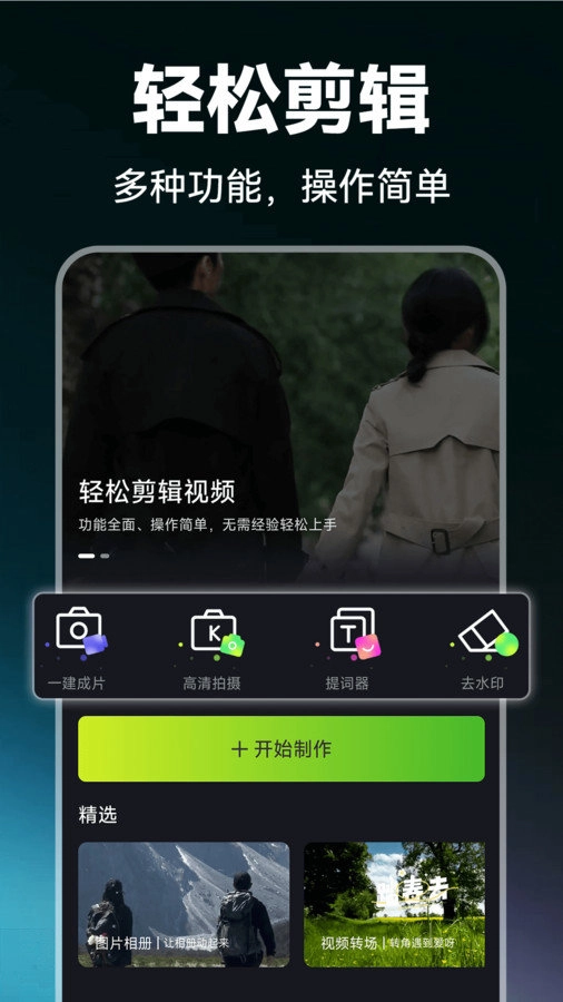 视频剪辑Pic安卓直装版图4