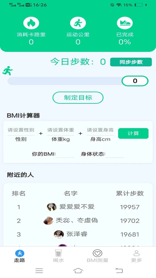 走路有好宝官方最新版图1