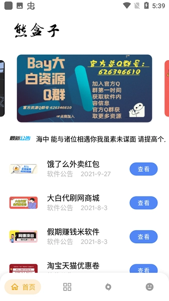 熊盒子新版