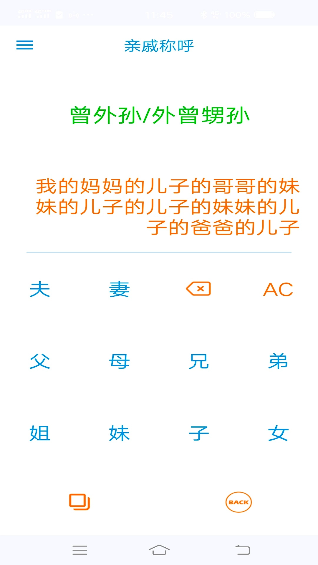 PP语音计算器直装版