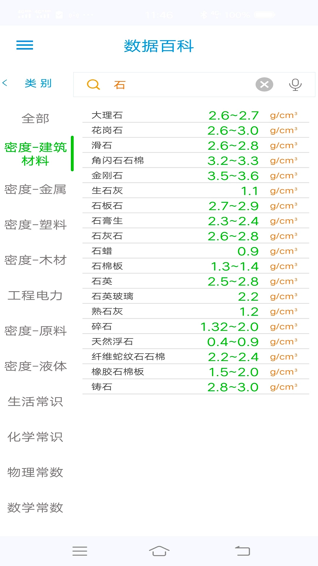 PP语音计算器直装版