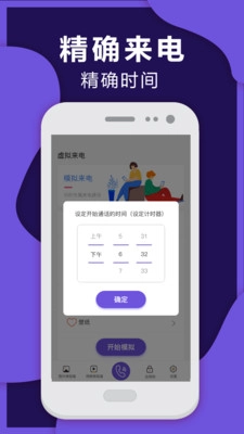 虚拟来电脱身救急官方最新版图3