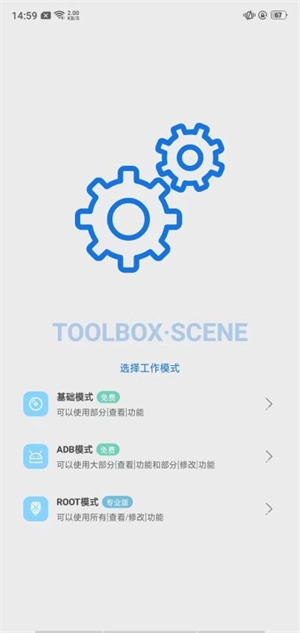 scene工具箱免登录版安装下载