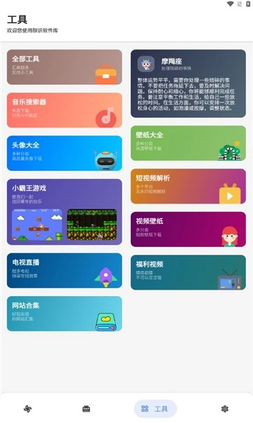 胆识软件库官方正版