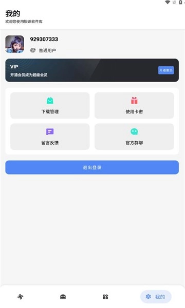 胆识软件库官方正版