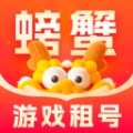 螃蟹租号最新版