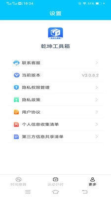 乾坤工具箱最新免费版-图2