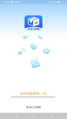 乾坤工具箱最新免费版-图3