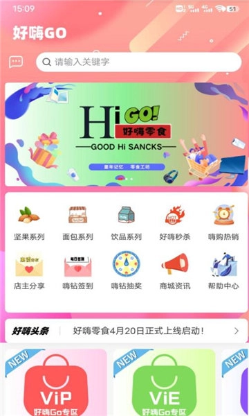 好嗨零食官方版图1