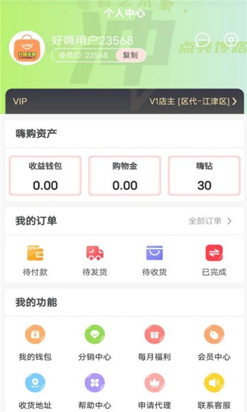 好嗨零食官方版图3