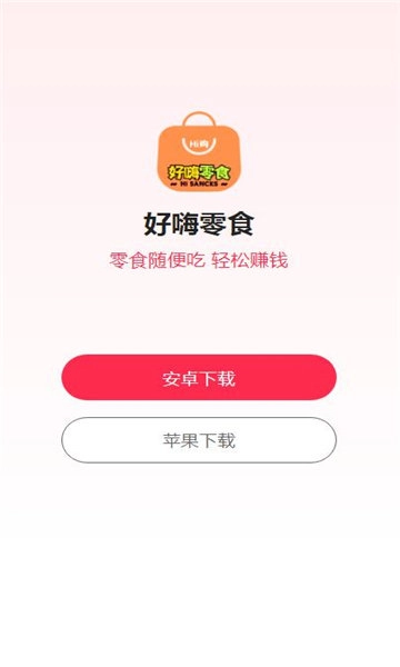 好嗨零食官方版图4
