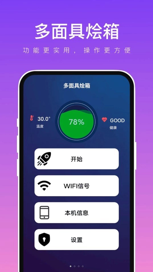 多面具烩箱最新版图4