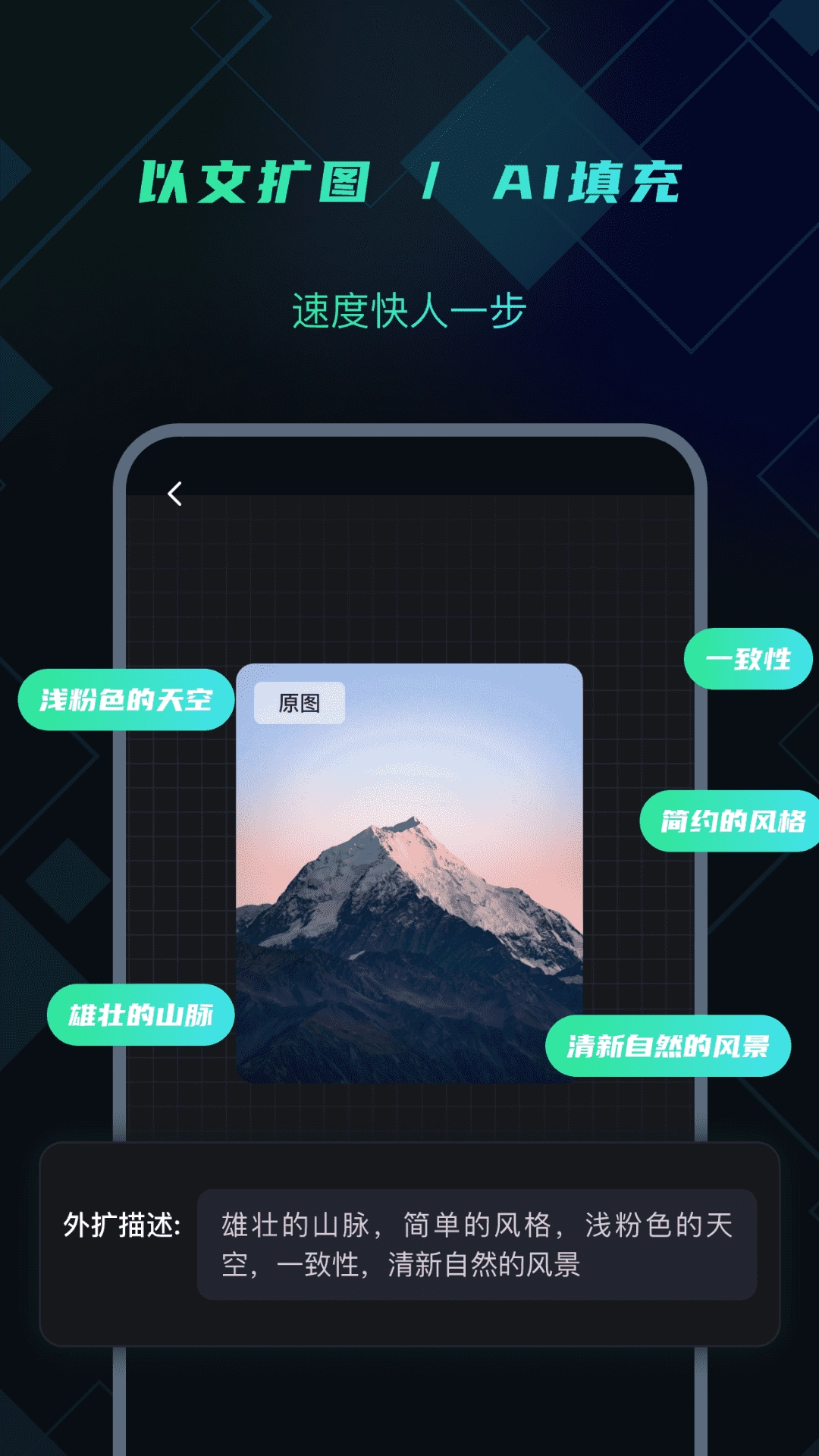 一键AI智能扩图无广告版图5