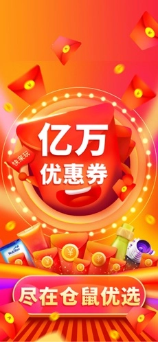 仓鼠优选最新免费版图1