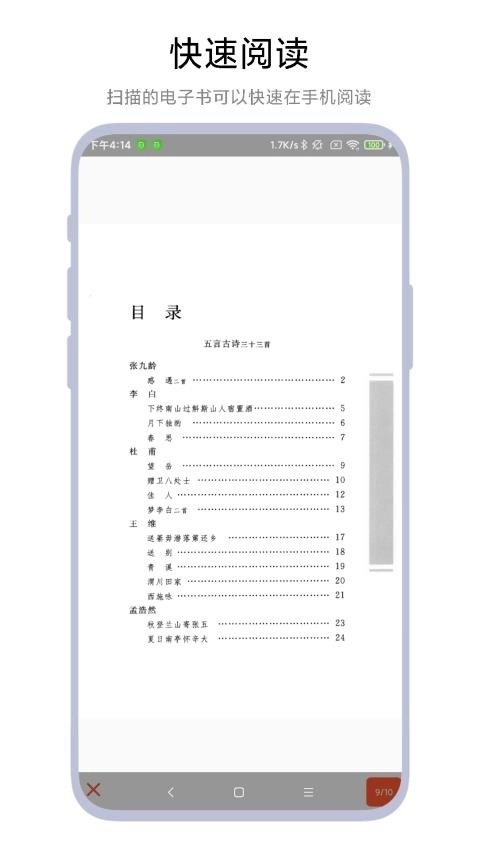 电子书扫描仪安卓直装版图1