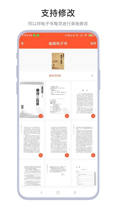 电子书扫描仪安卓直装版图3