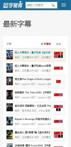 字幕库安卓直装版图2