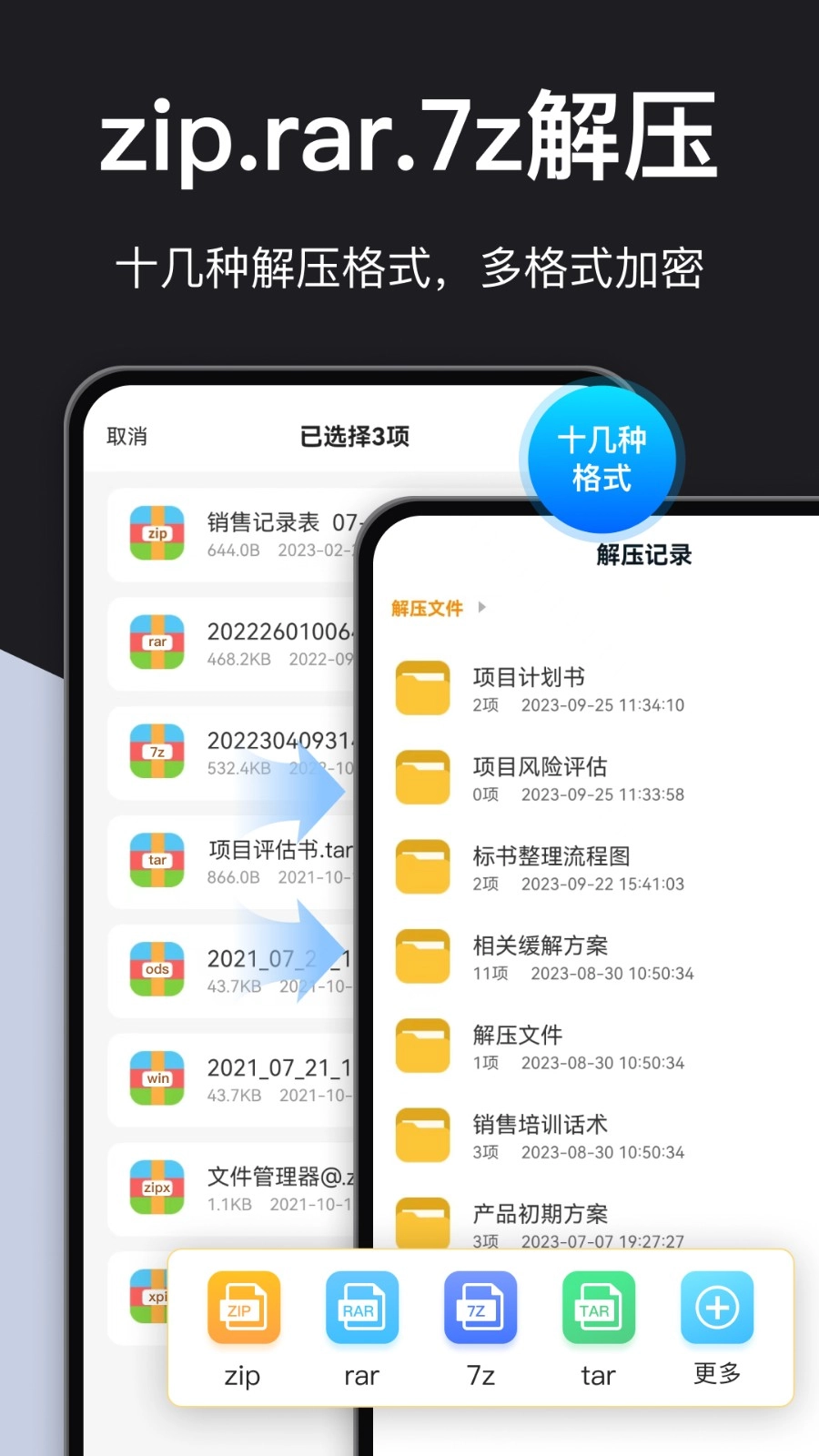 RAR解压大师安卓版图1