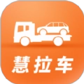 慧拉车免费原版