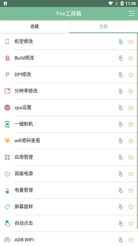 Fox工具箱官方版