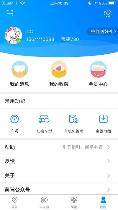 萌驾安卓直装版