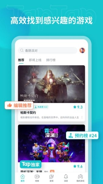 tap tap原版图1