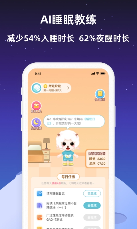 小梦睡眠-潮汐白噪音冥想助眠官方版图1