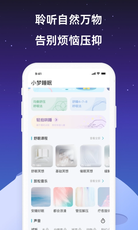 小梦睡眠-潮汐白噪音冥想助眠官方版图2