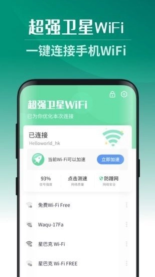 超强卫星WiFi手机正版图1