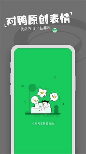 对鸭表情包制作官方正版图2