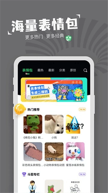 对鸭表情包制作官方正版图3
