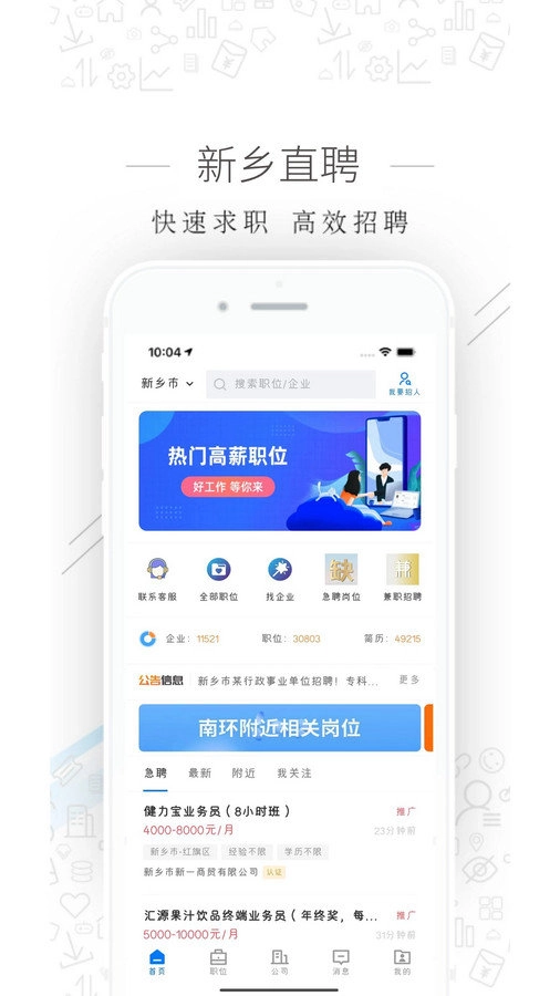 新乡直聘免费原版
