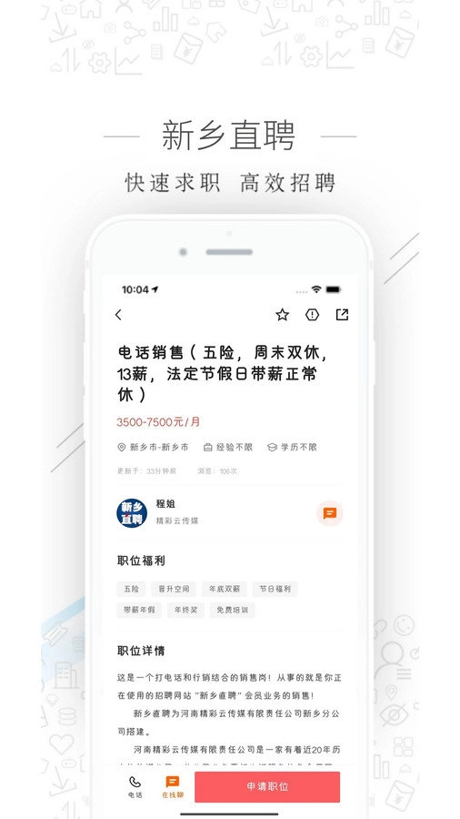 新乡直聘免费原版