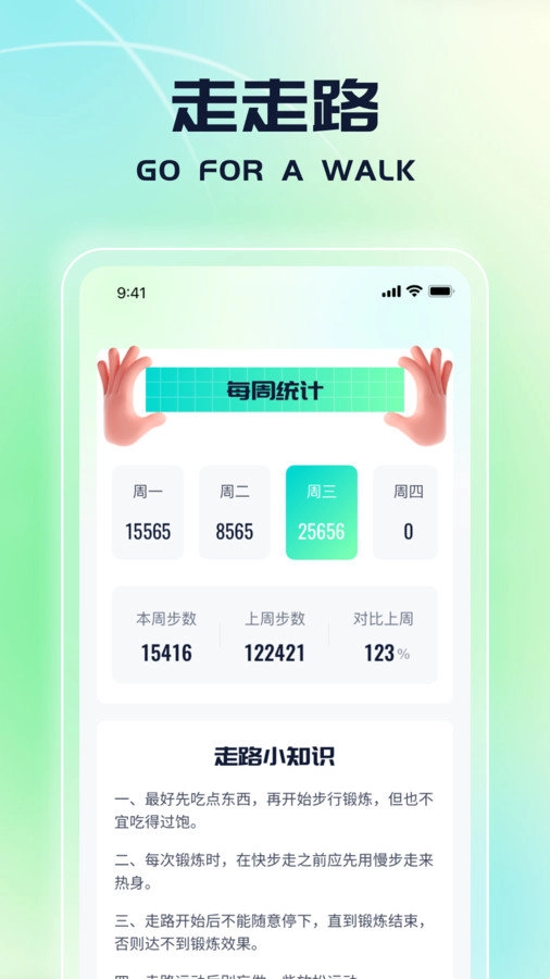 走路乐不停安卓直装版