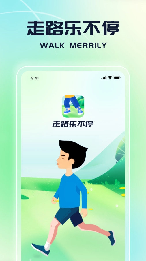 走路乐不停安卓直装版