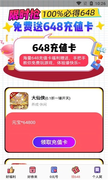 七七折扣玩手机版图2