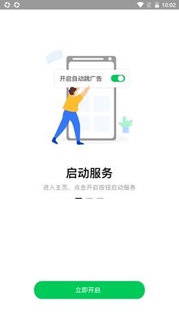 拦精灵软件官方正版图2