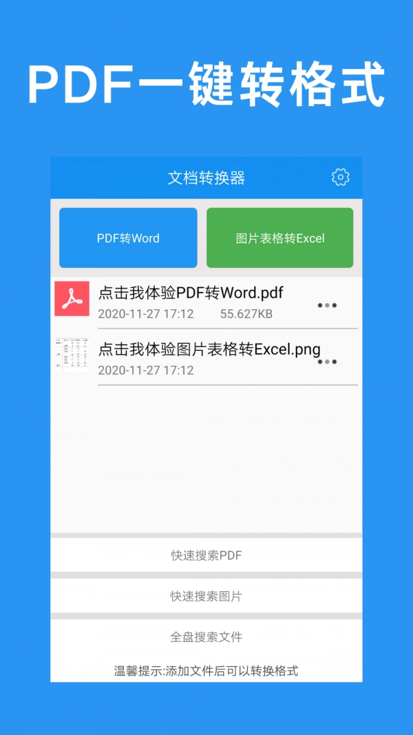 PDF转文档手机免费版