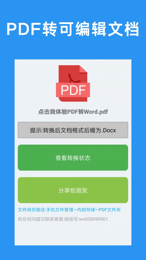 PDF转文档手机免费版