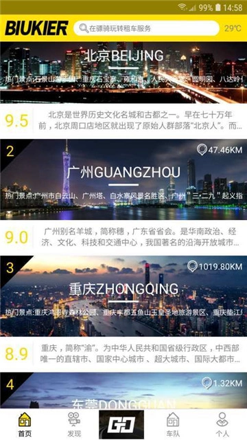 骠骑官方最新版图2