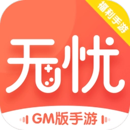 无忧盒子gm版