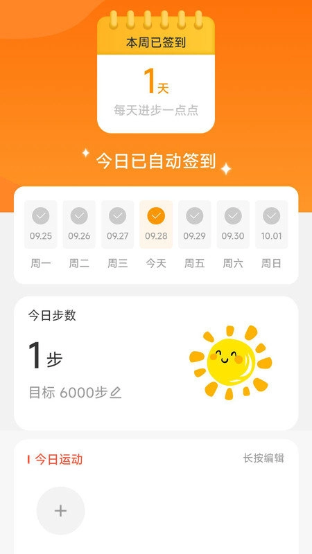 走路有生机安卓版