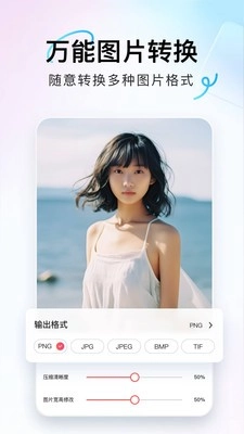 番茄图片转换器安卓官方版图2