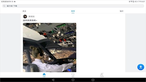 迅雷HD原版图2