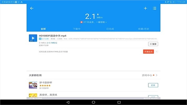 迅雷HD原版图3