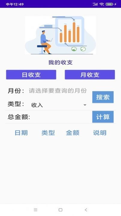 日程记录轴安卓版图1